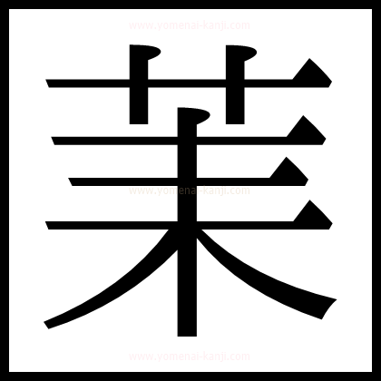 別の文字2