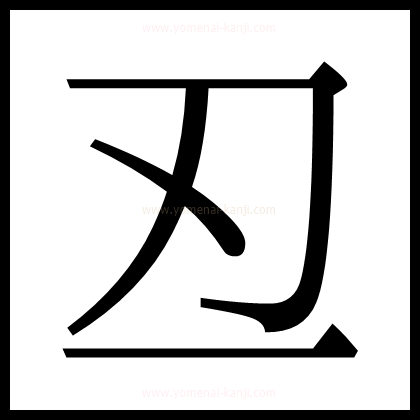 別の文字2