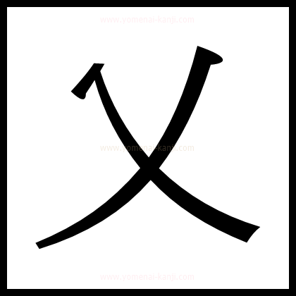 別の文字2