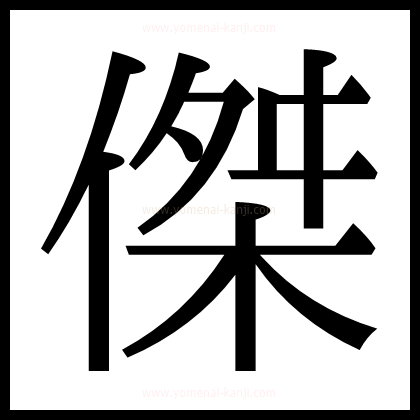 別の文字2