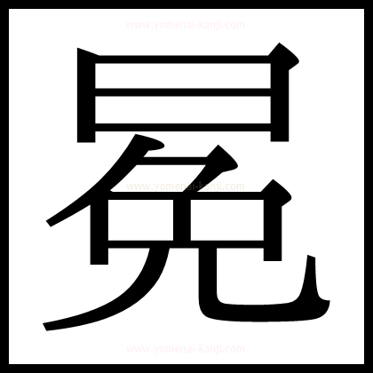 別の文字2