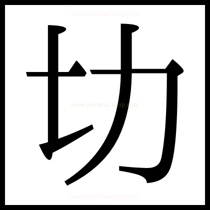 別の文字2