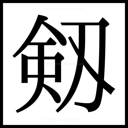 別の文字2