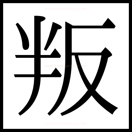 別の文字2