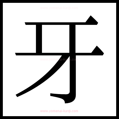 別の文字2