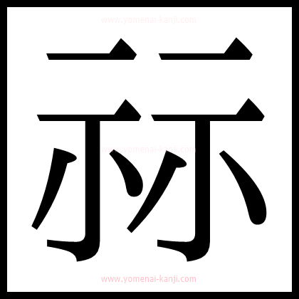 別の文字2