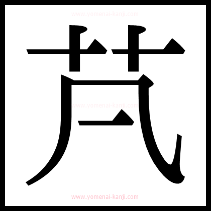 別の文字2