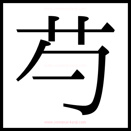 別の文字2