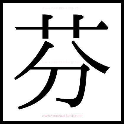 別の文字2