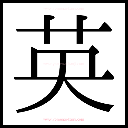 別の文字2