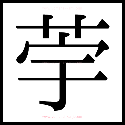 別の文字2