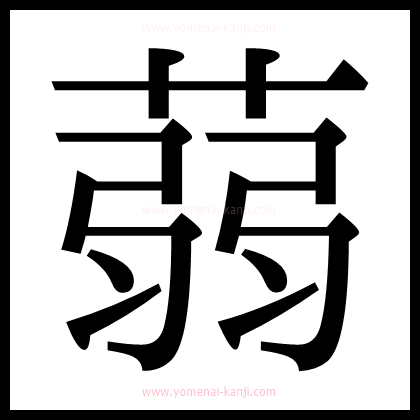 別の文字2