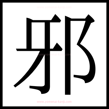 別の文字2