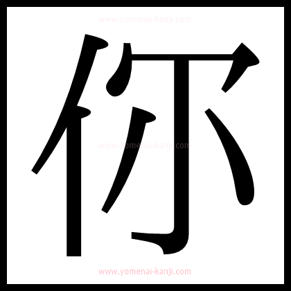 別の文字2